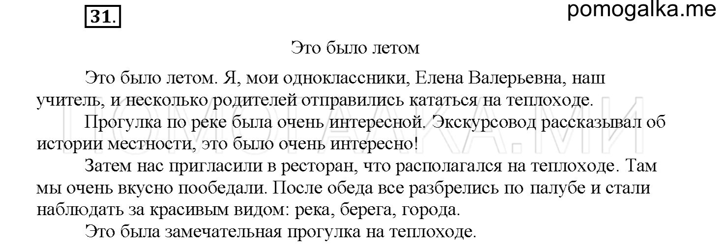 Упражнение №31 — решение 1