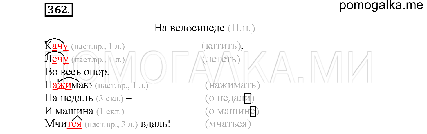 Упражнение №362 — решение 1