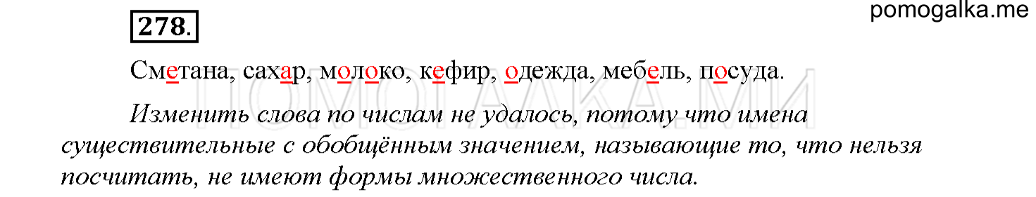 Упражнение №278 — решение 1