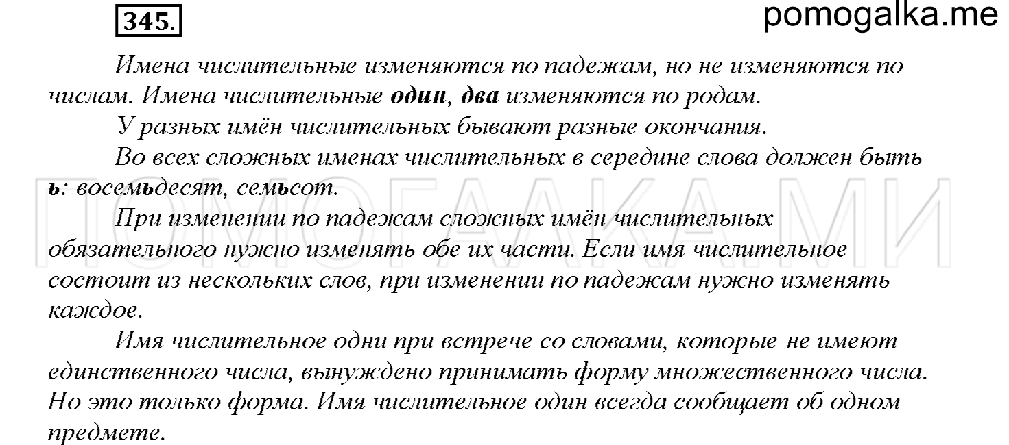 Упражнение №345 — решение 1