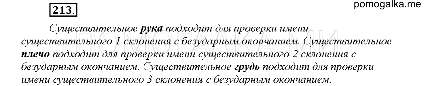 Упражнение №213 — решение 1
