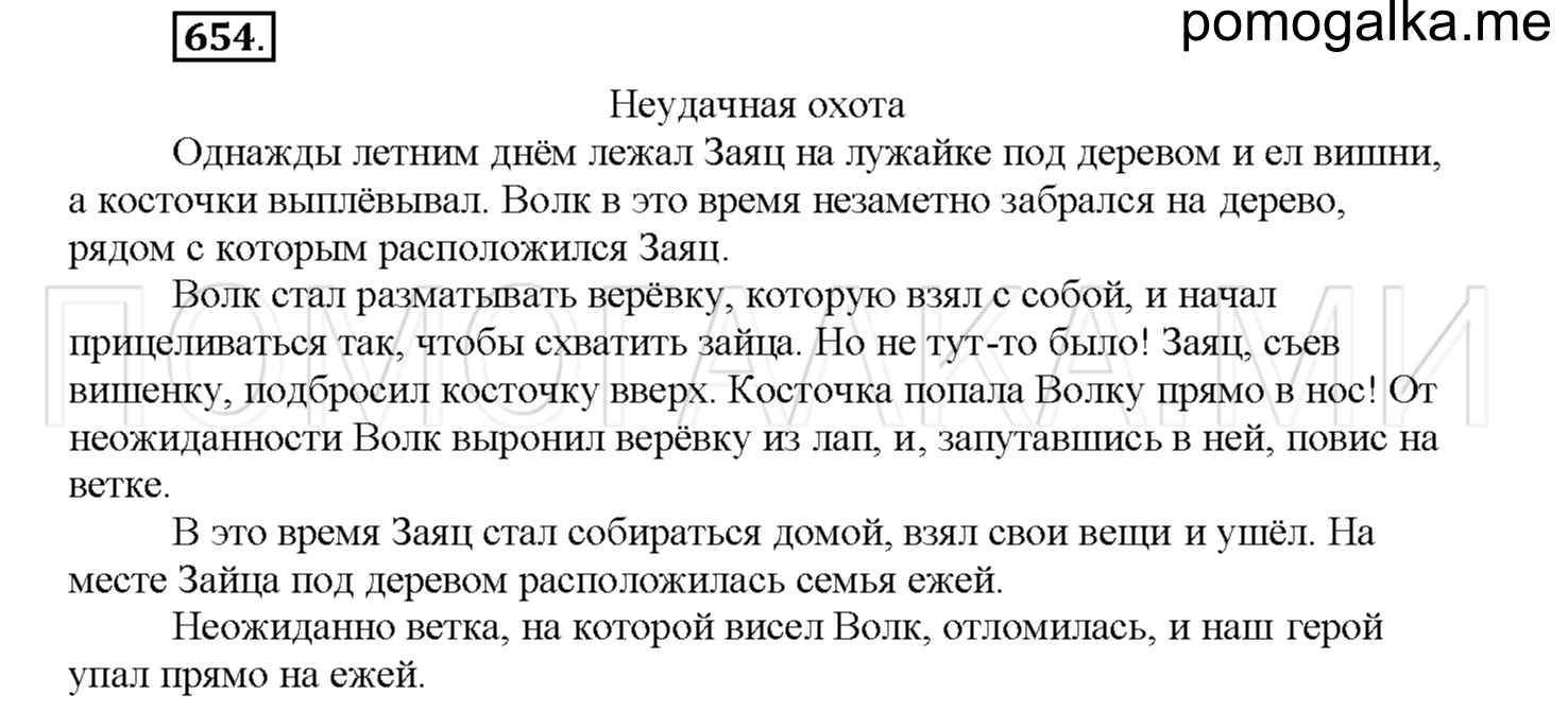 Упражнение №654 — решение 1