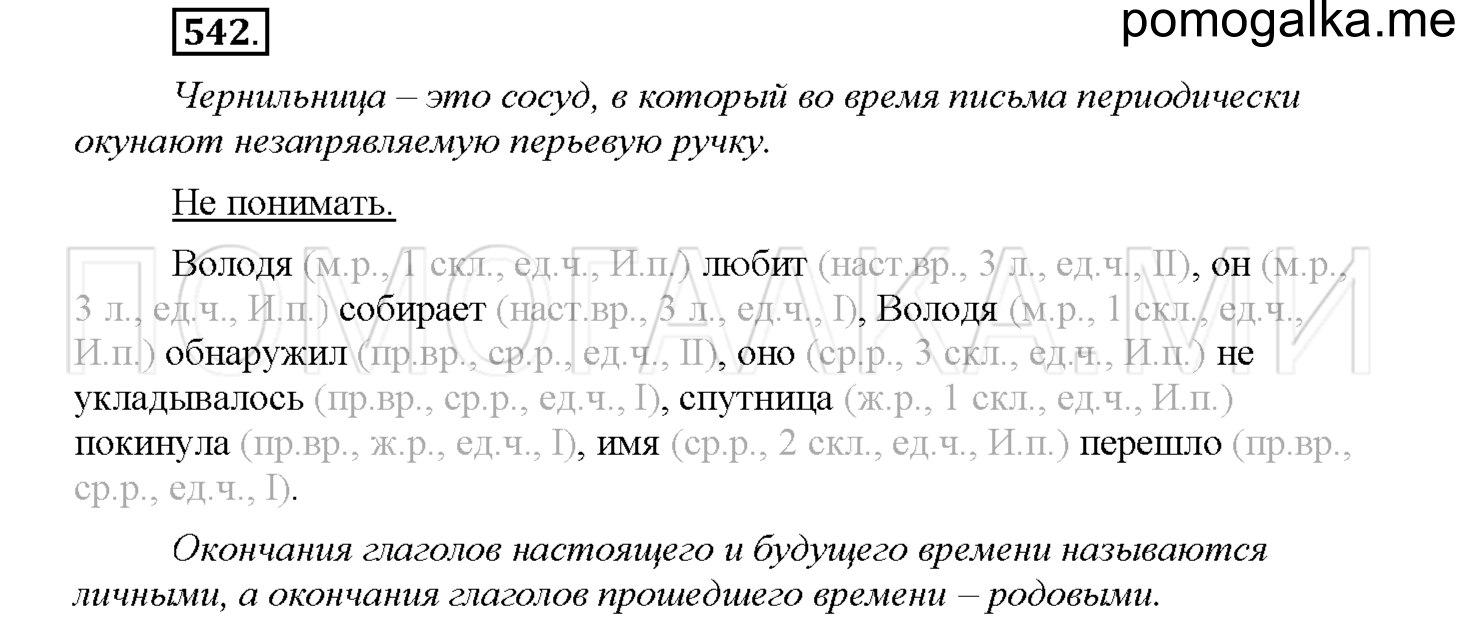 Упражнение №542 — решение 1
