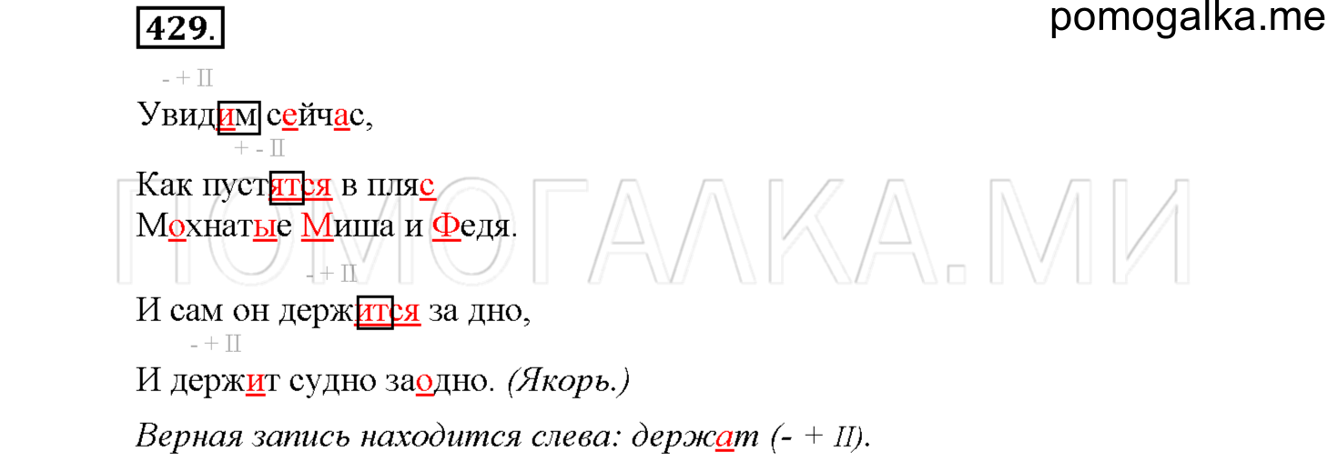 Упражнение №429 — решение 1