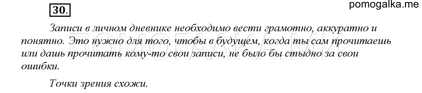Упражнение №30 — решение 1