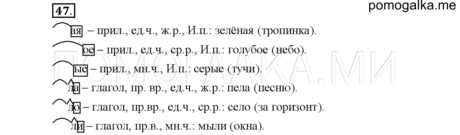 Упражнение №47 — решение 1