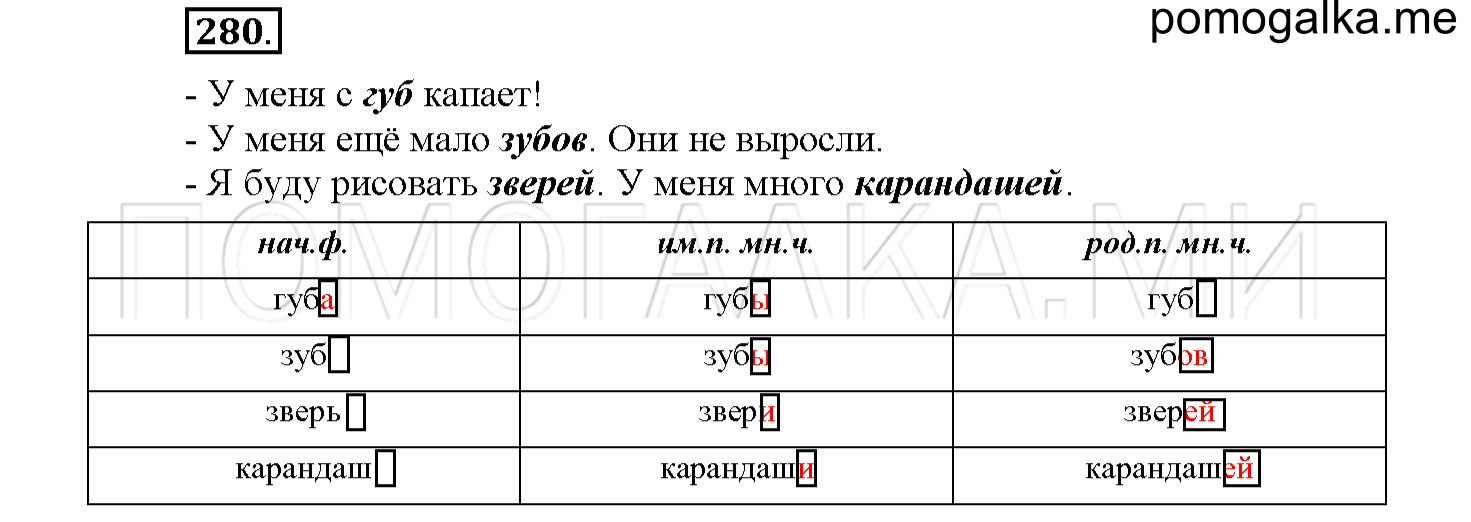 Упражнение №280 — решение 1