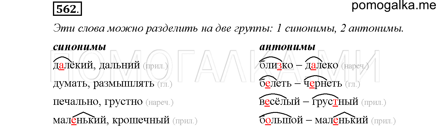 Упражнение №562 — решение 1