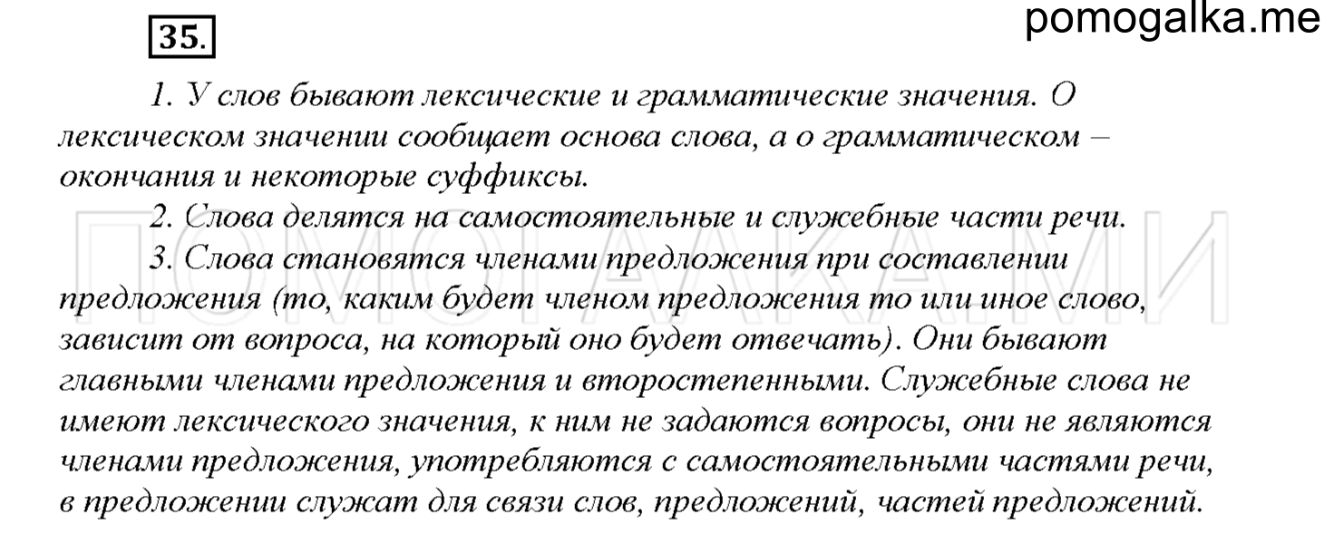 Упражнение №35 — решение 1