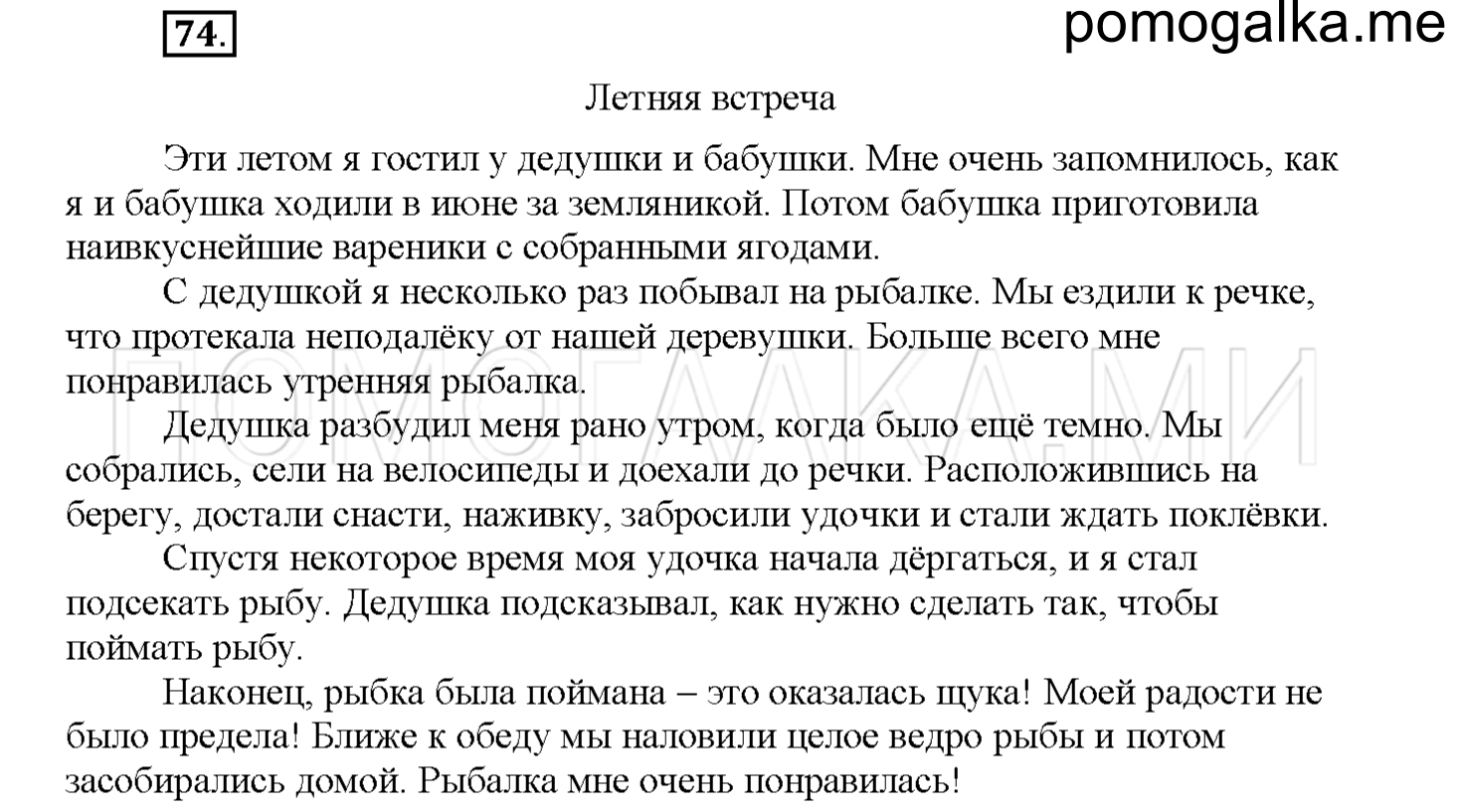 Упражнение №74 — решение 1