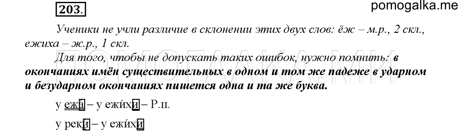 Упражнение №203 — решение 1