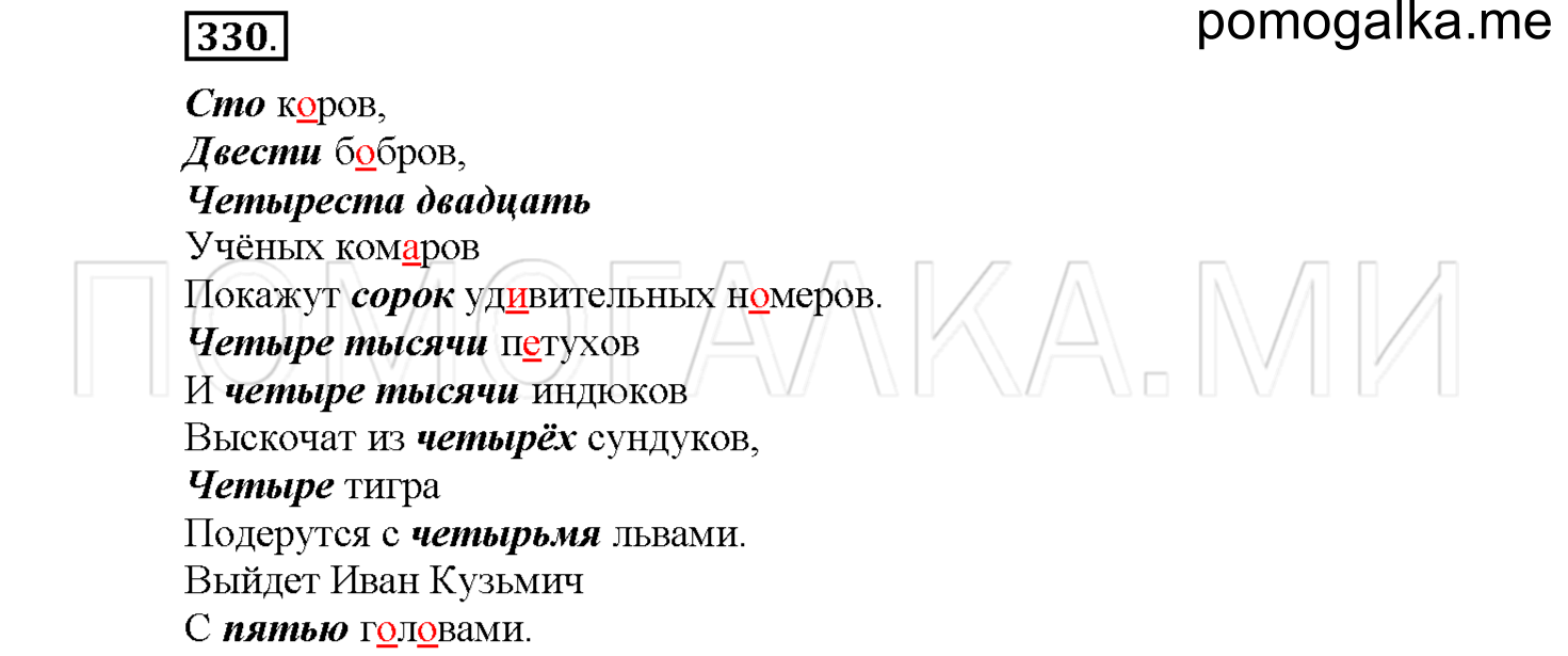 Упражнение №330 — решение 1