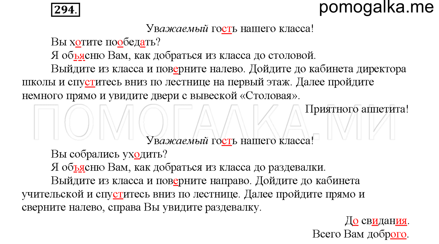 Упражнение №294 — решение 1