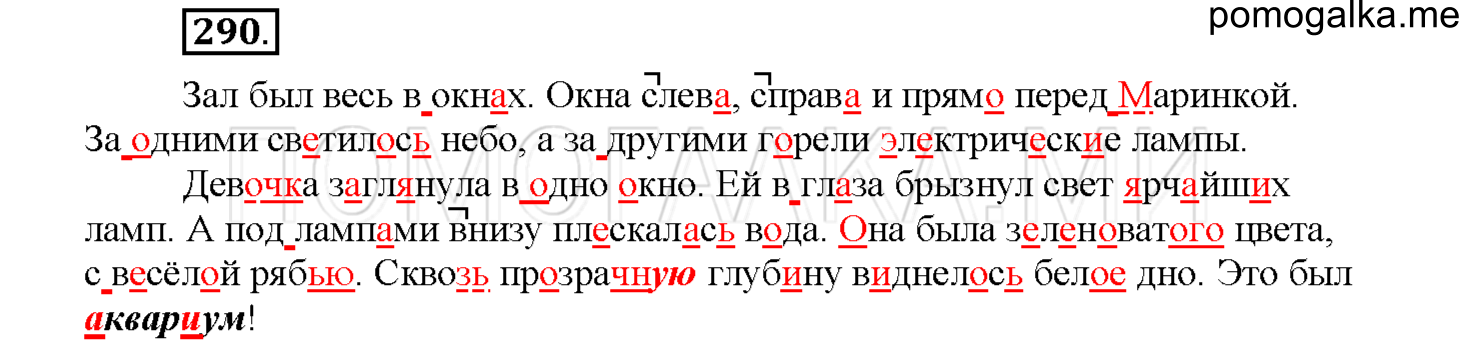 Упражнение №290 — решение 1