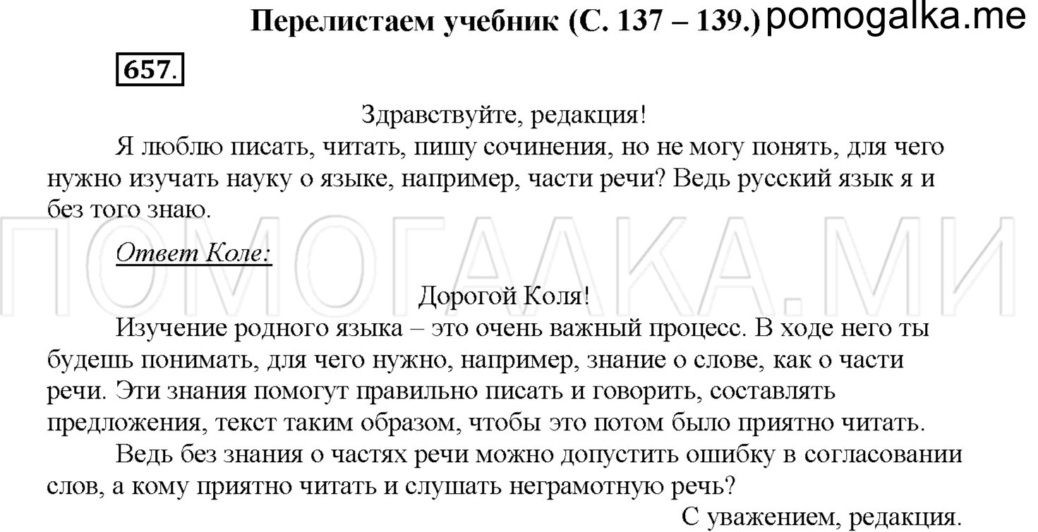 Упражнение №657 — решение 1