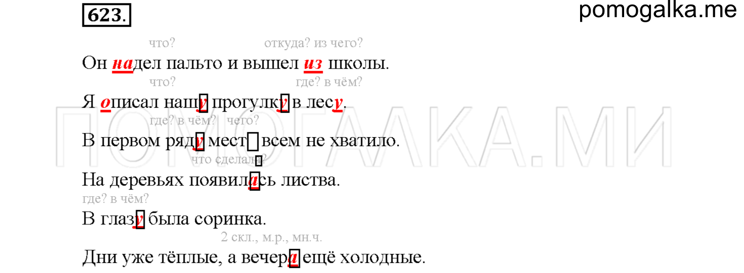 Упражнение №623 — решение 1