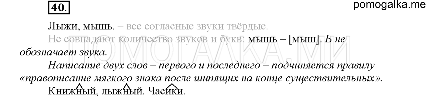 Упражнение №40 — решение 1