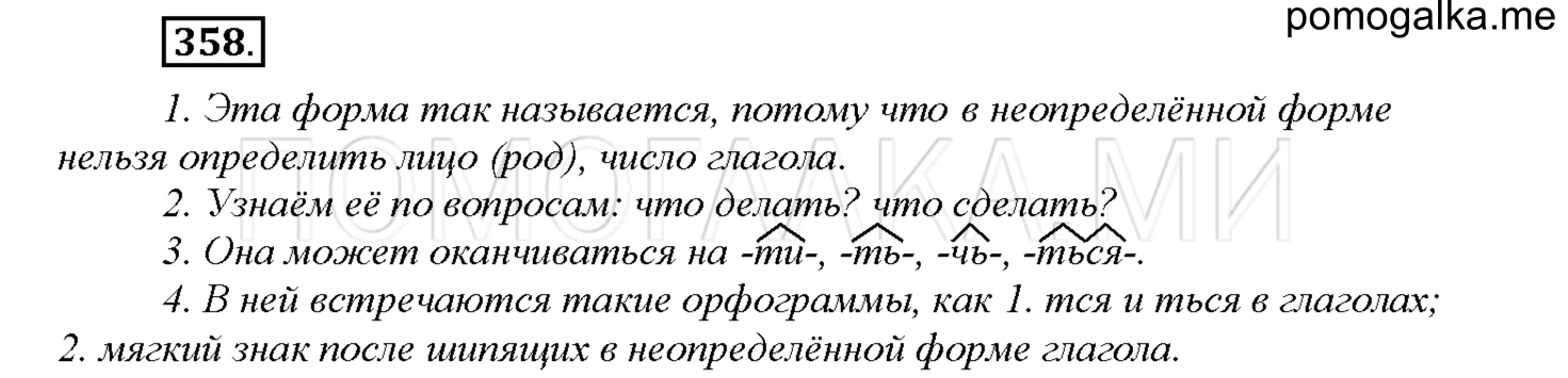 Упражнение №358 — решение 1