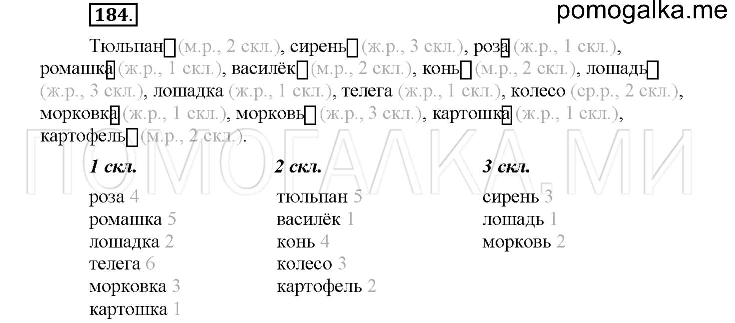 Упражнение №184 — решение 1