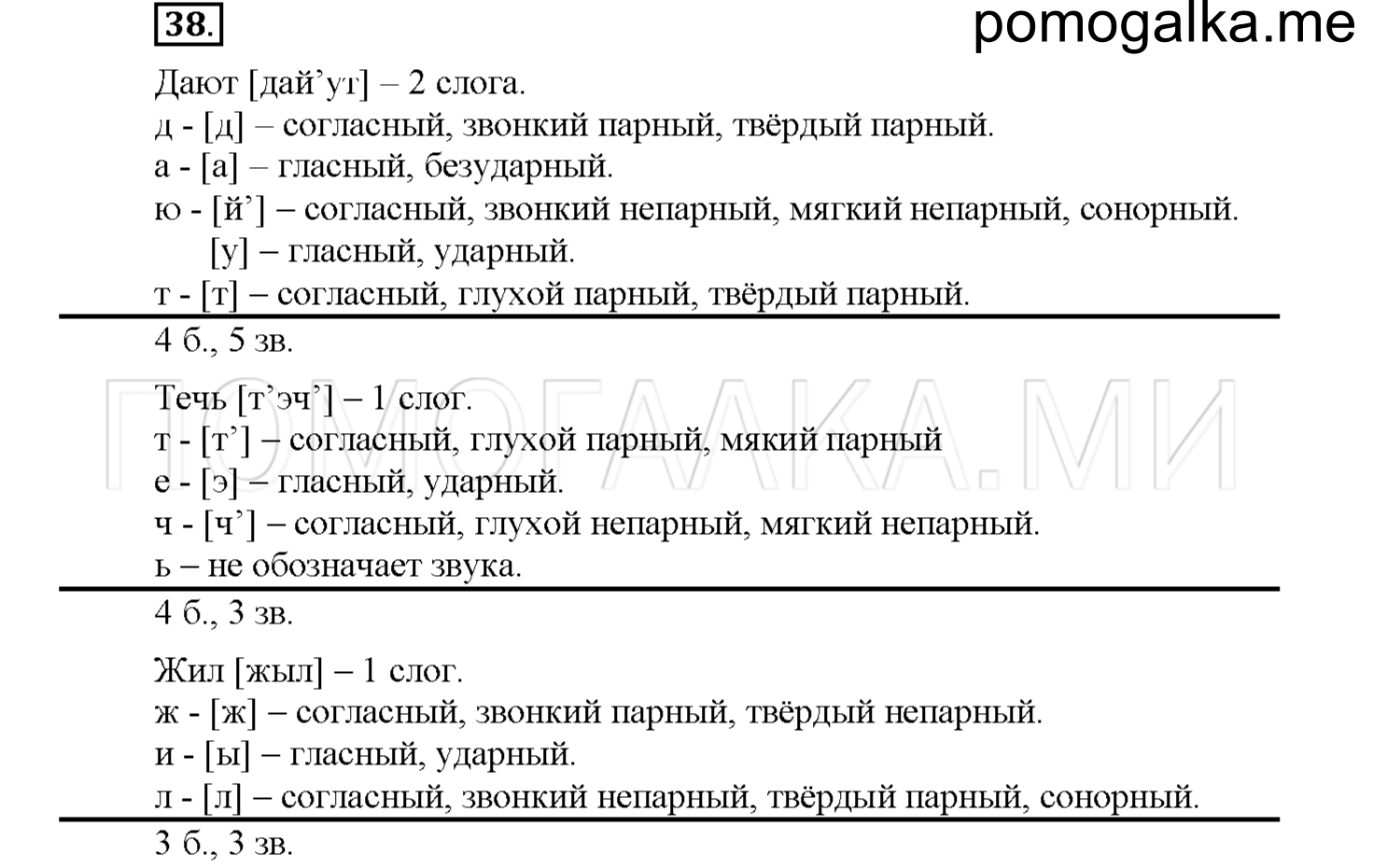 Упражнение №38 — решение 1