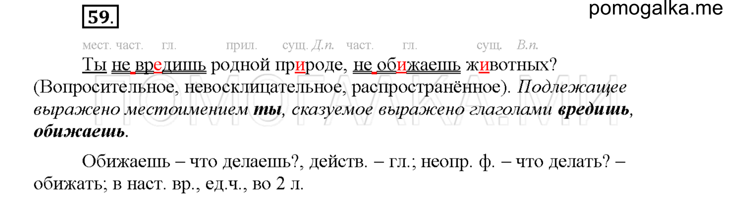 Упражнение №59 — решение 1