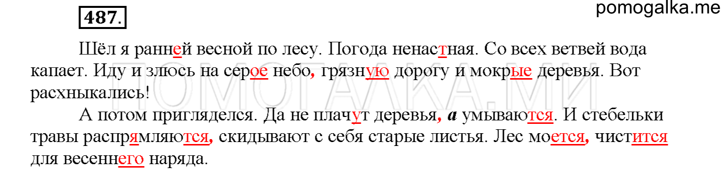 Упражнение №487 — решение 1