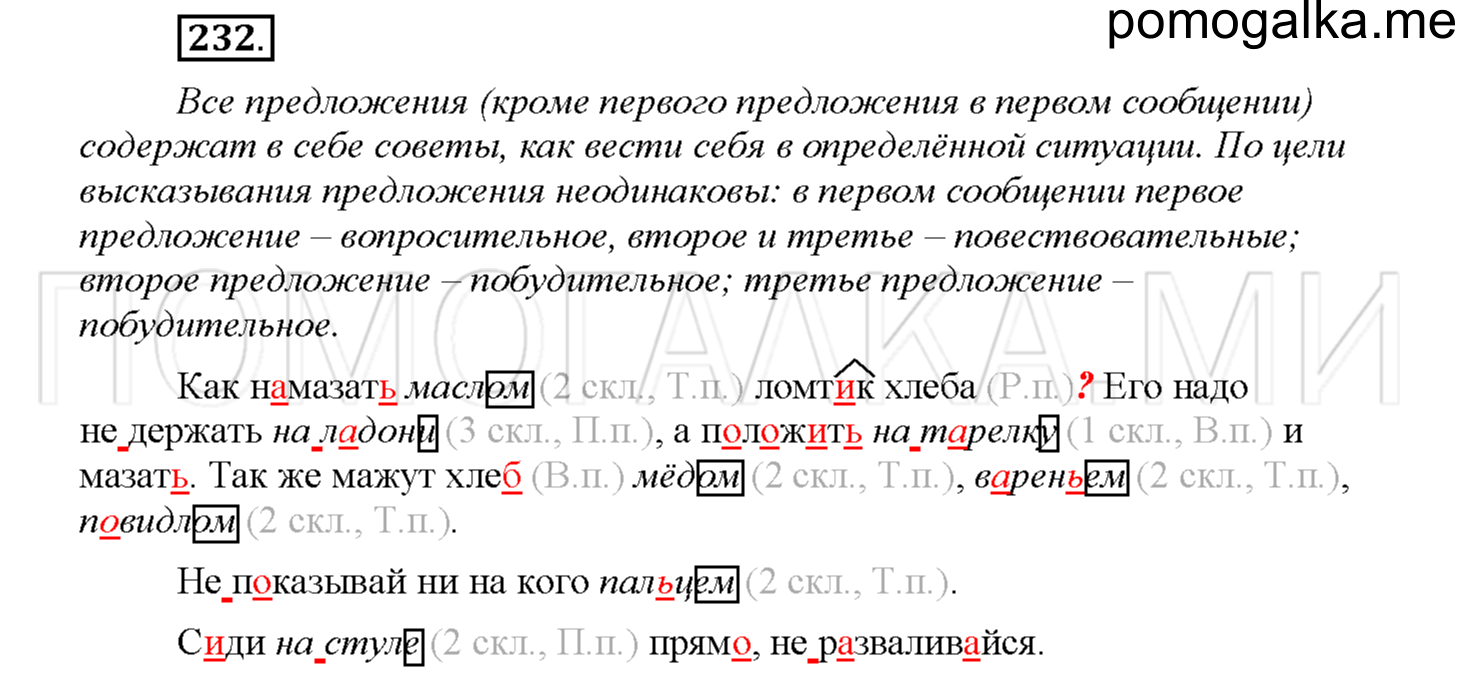 Упражнение №232 — решение 1
