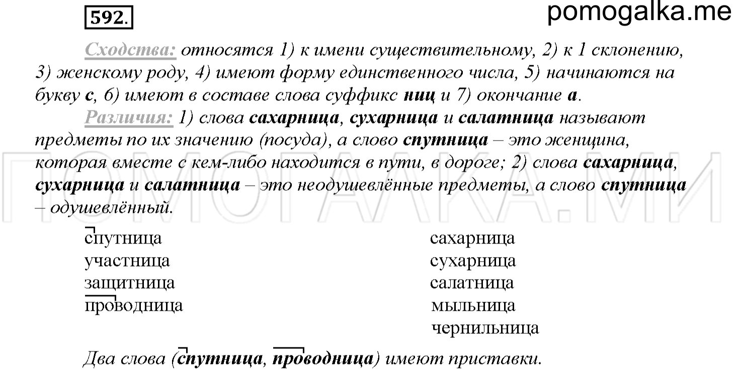 Упражнение №592 — решение 1