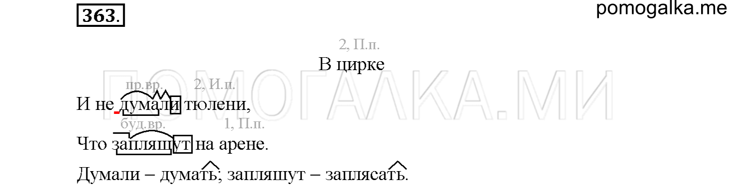 Упражнение №363 — решение 1