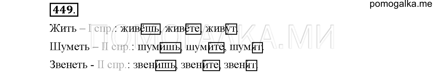 Упражнение №449 — решение 1
