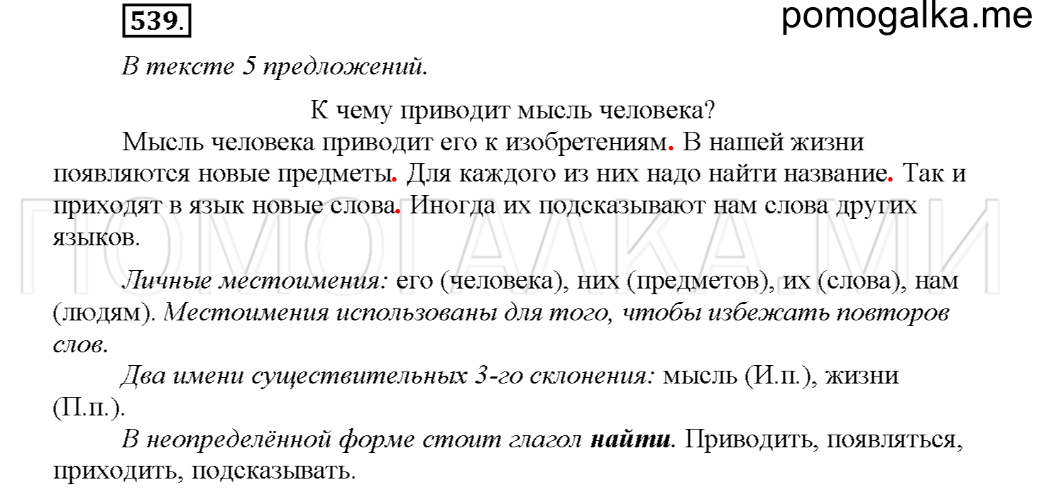 Упражнение №539 — решение 1