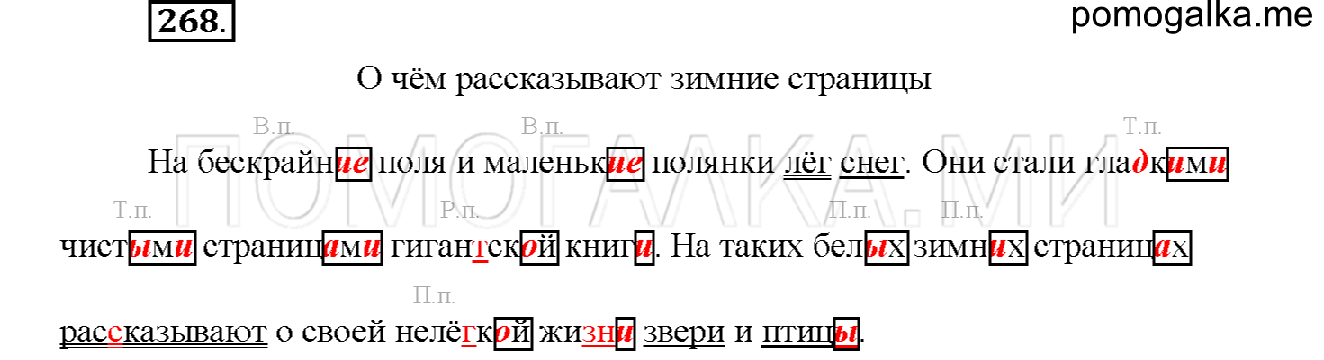 Упражнение №268 — решение 1