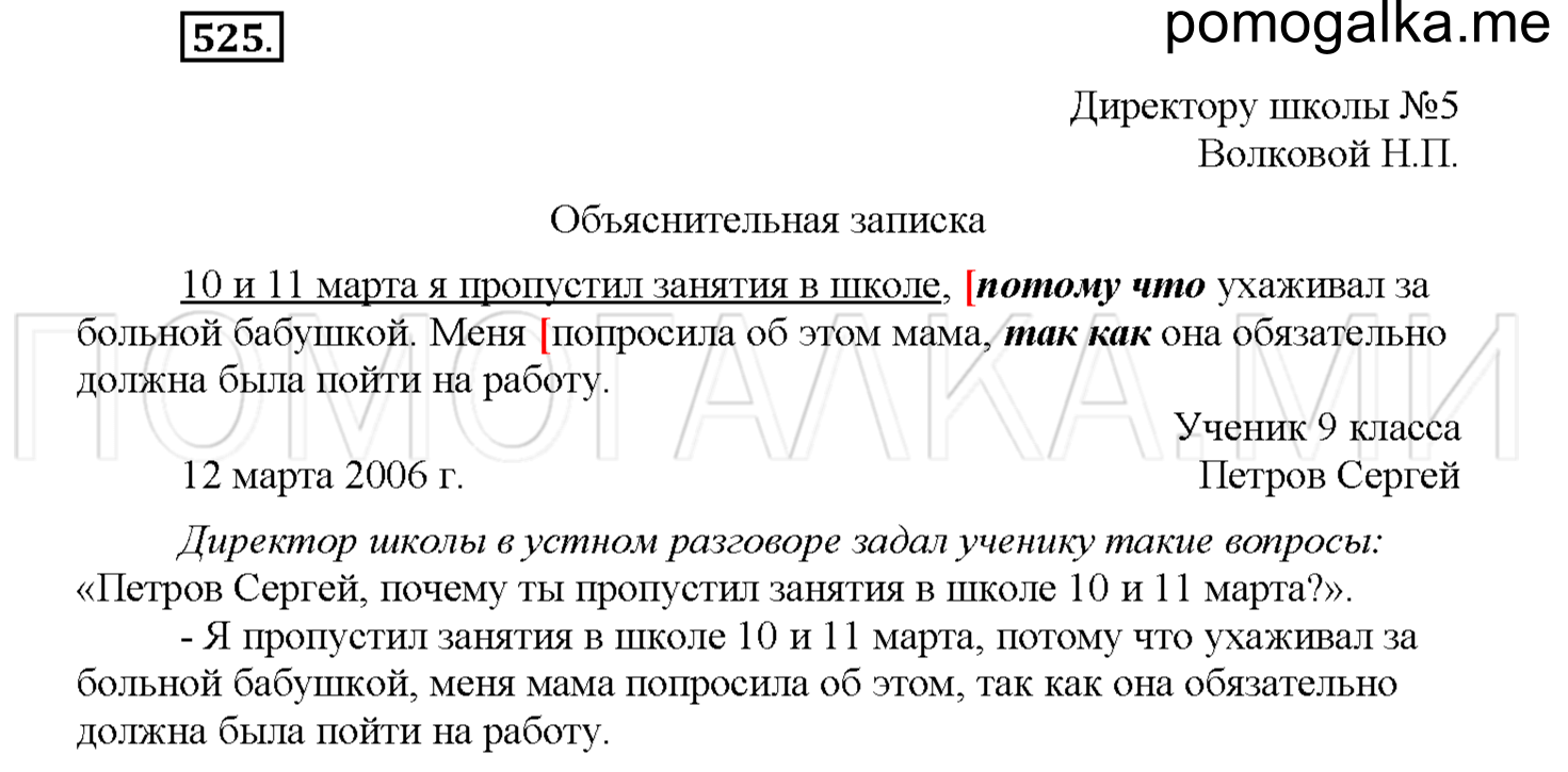 Упражнение №525 — решение 1