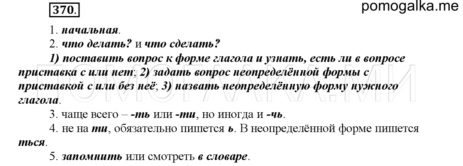 Упражнение №370 — решение 1