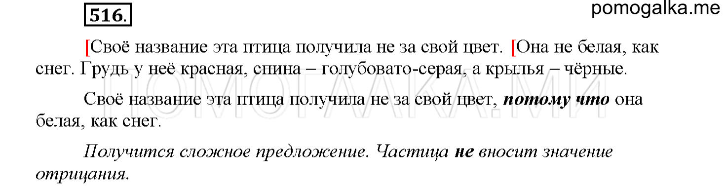 Упражнение №516 — решение 1
