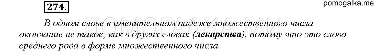 Упражнение №274 — решение 1