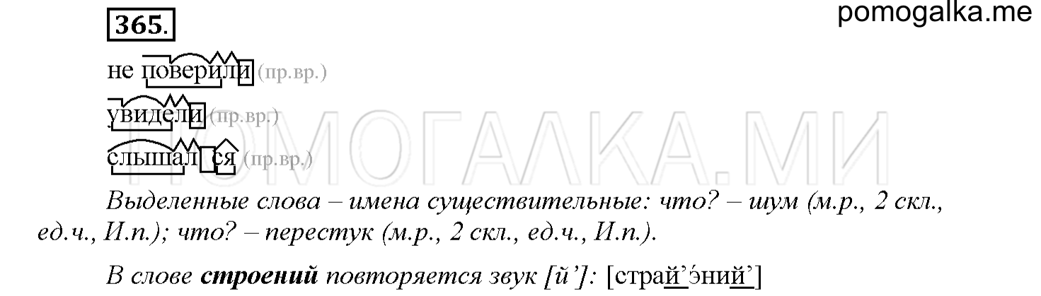 Упражнение №365 — решение 1