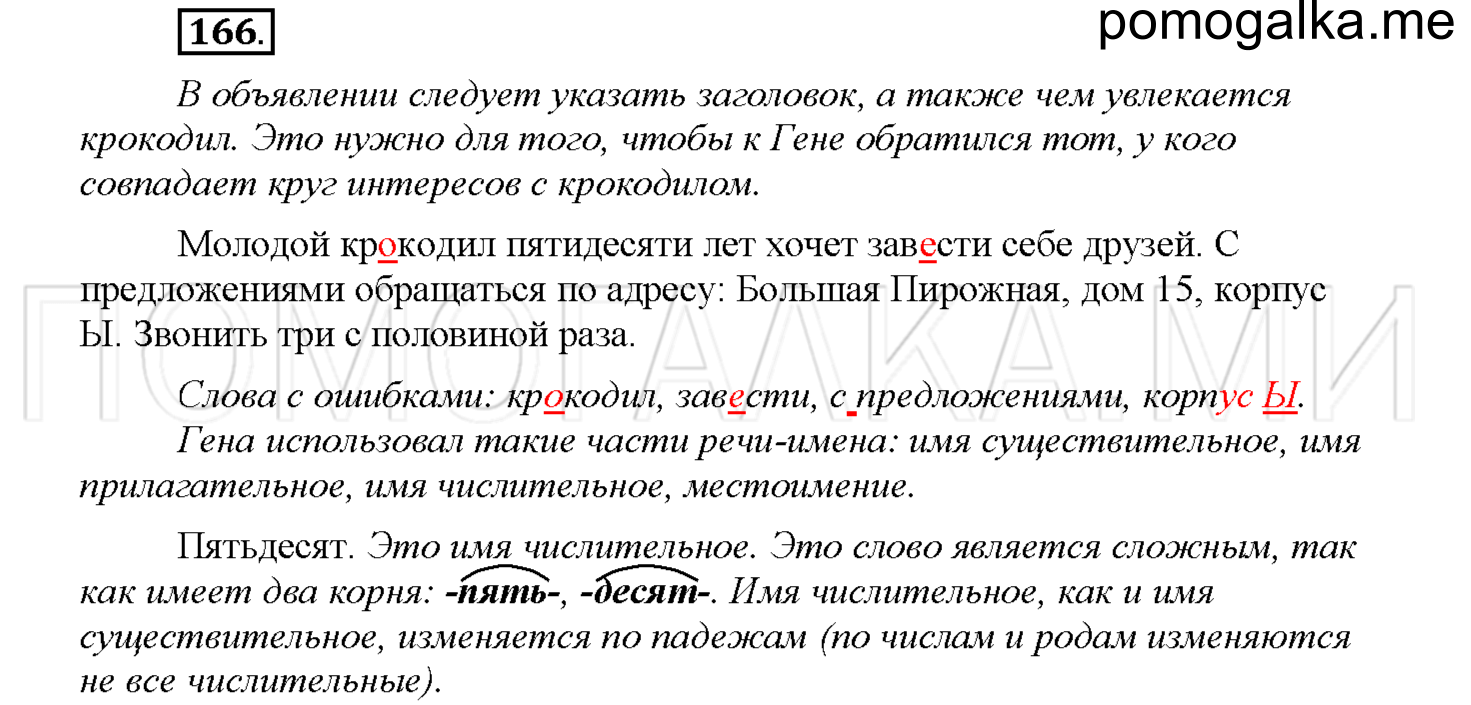 Упражнение №166 — решение 1