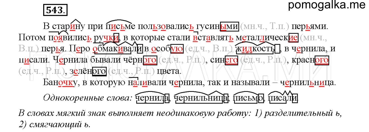 Упражнение №543 — решение 1