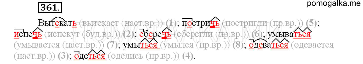 Упражнение №361 — решение 1