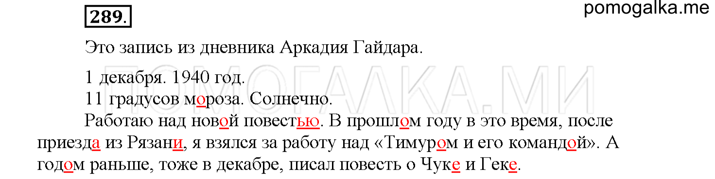 Упражнение №289 — решение 1