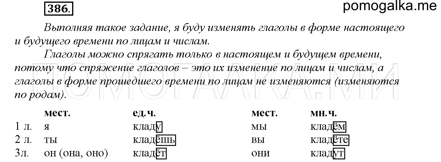 Упражнение №386 — решение 1