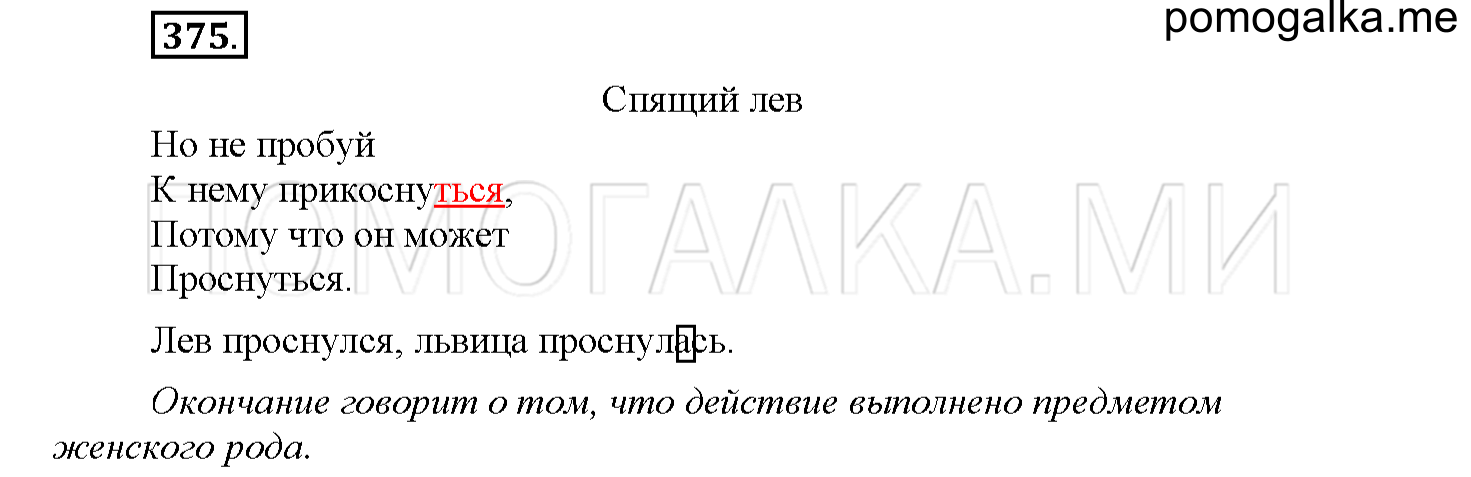 Упражнение №375 — решение 1