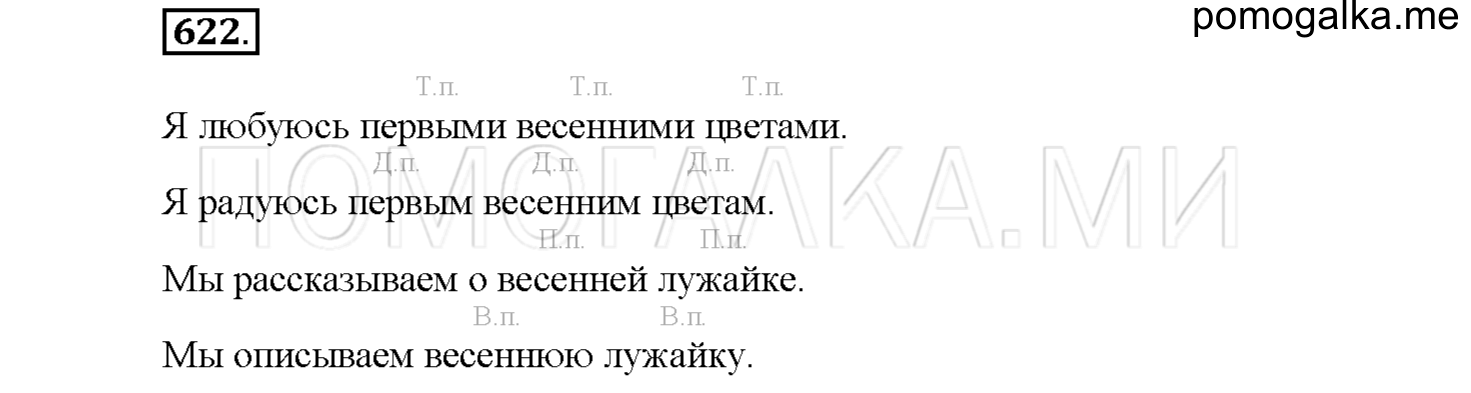 Упражнение №622 — решение 1