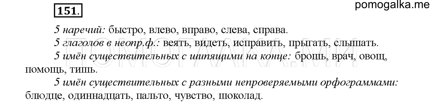 Упражнение №151 — решение 1