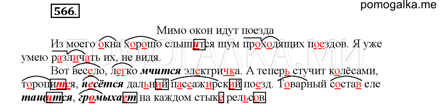 Упражнение №566 — решение 1