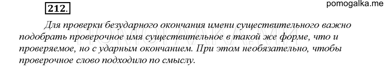 Упражнение №212 — решение 1