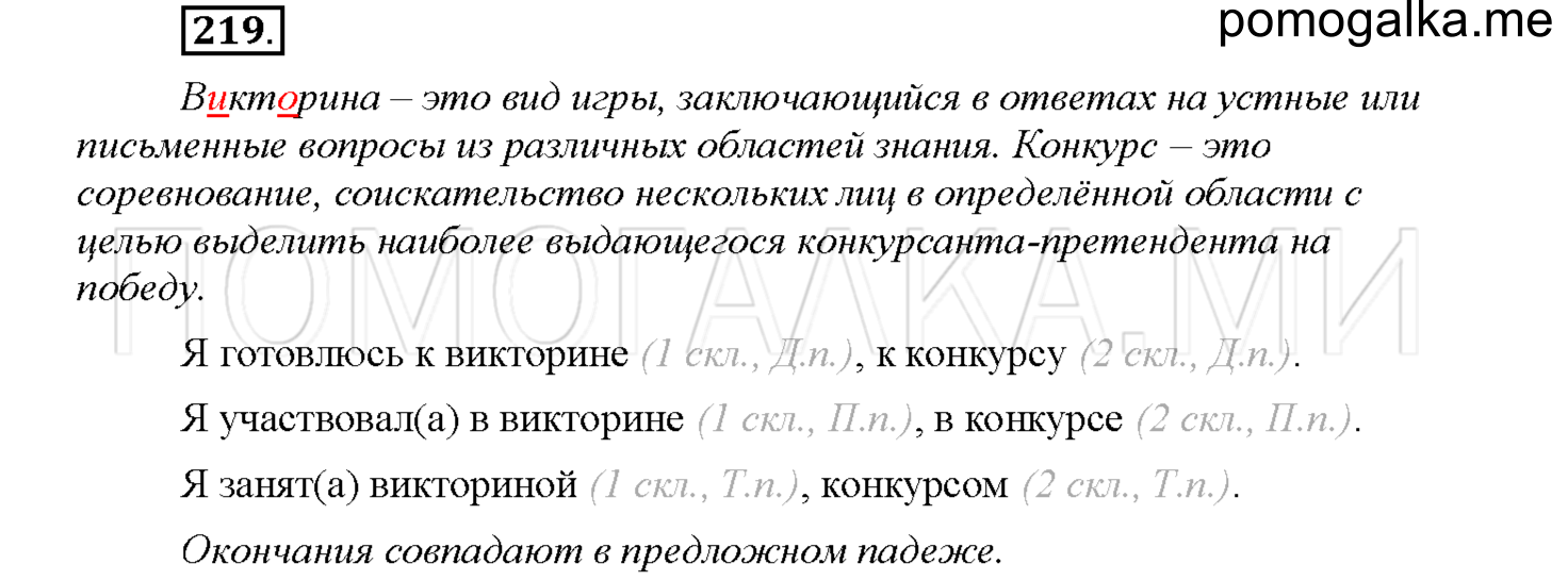 Упражнение №219 — решение 1