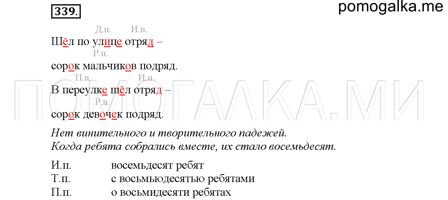 Упражнение №339 — решение 1