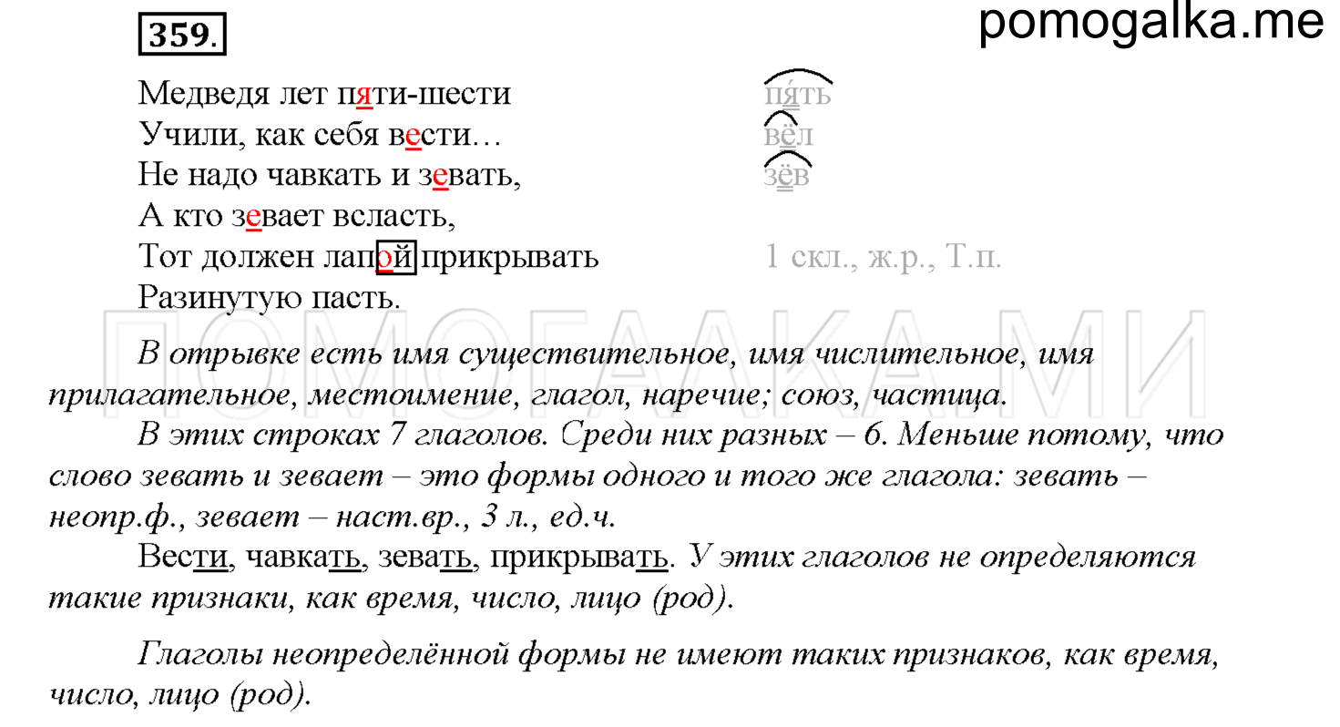 Упражнение №359 — решение 1